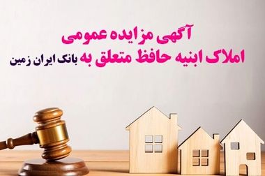 آمادگی بانک ایران زمین برای معرفی حساب وکالتی جهت خرید محصولات ایران خودرو