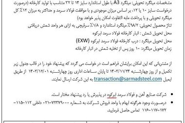  رکورد شکنی تاریخی در تولید میلگرد آجدار فولاد سرمد ابرکوه