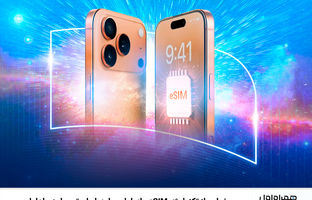 رونمایی از تکنولوژی eSIM برای اولین بار در ایران توسط همراه اول