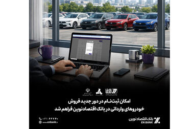 راهنمای وکالتی کردن سپرده در اینترنت بانک اقتصادنوین