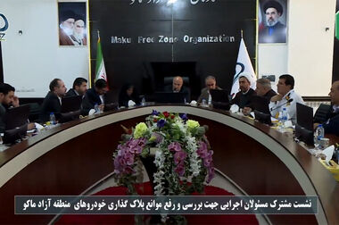 تفاهم‌نامه ۵۰ هزار میلیارد ریالی احداث دهکده لجستیک ماکو امضا شد