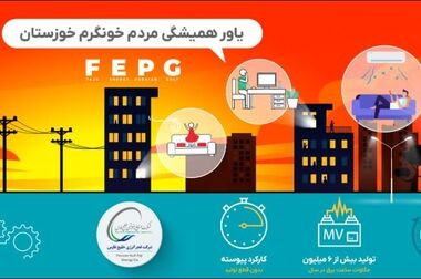 توسعه پست ۴۰۰ کیلوولت در ایستگاه پایانی / افزایش انتقال انرژی فجر به صنایع و شبکه سراسری