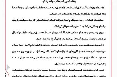 درخشش کارشناسان شرکت پالایش نفت تهران در سومین رویداد پژوهش و فناوری