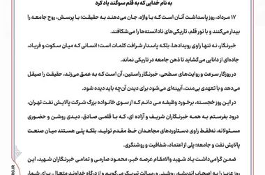 درخشش کارشناسان شرکت پالایش نفت تهران در سومین رویداد پژوهش و فناوری