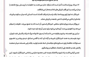 پیام تبریک مدیرعامل شرکت پالایش نفت تهران  به مناسبت روز خبرنگار 