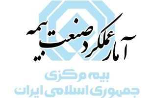 گزارش عملکرد پنج ماهه نخست بازار بیمه در سال ۱۴۰۴ منتشر شد