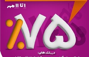 جشنواره فروش ویژه بیمه نوین با تخفیف‌های ویژه آغاز شد