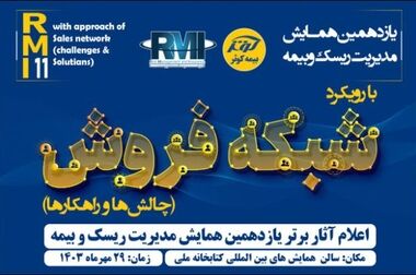  رفتار حرفه‌ای نمایندگان بیمه در فروش خدمات ضروری است