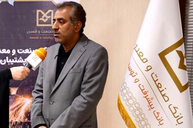 پیام مدیرعامل بانک صنعت و معدن به مناسبت روز صنعت و معدن