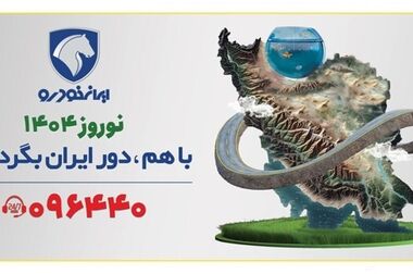 توصیه‌های فنی ایساکو برای راه‌اندازی خودرو پس از توقف چندروزه
