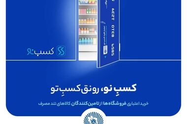 شعب کشیک بانک تجارت برای روز پنج‌شنبه 9مردادماه