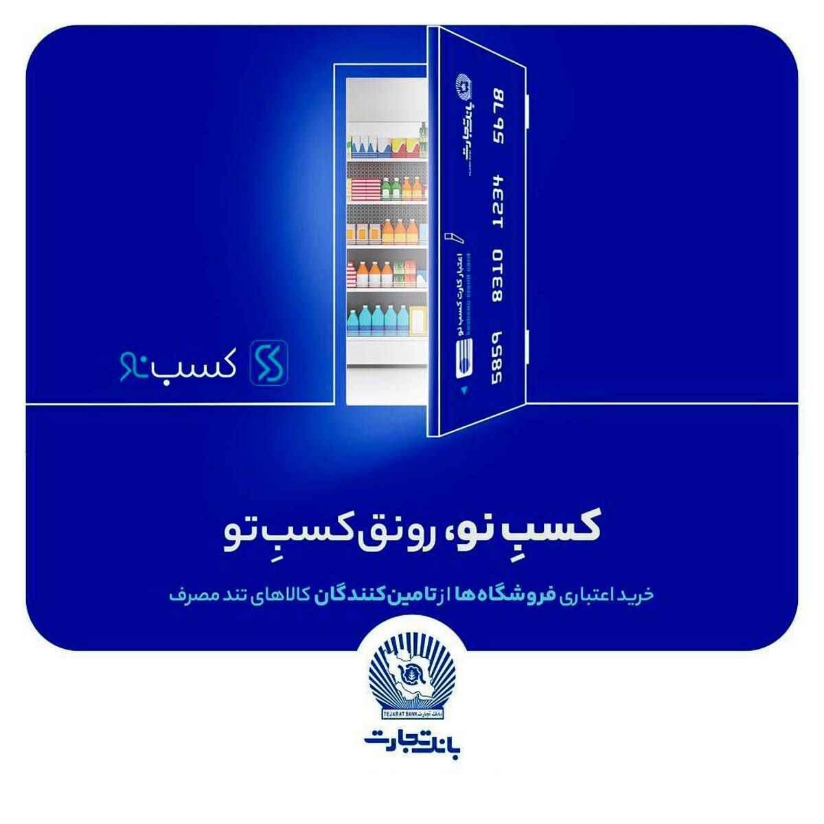 کسب‌نو، رونق واقعی کسب‌و‌کار