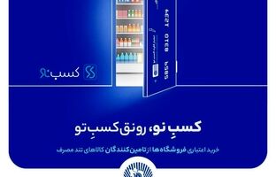 کسب‌نو، رونق واقعی کسب‌و‌کار