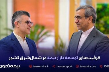 سرپرستان معاونت فنی بیمه‌های اموال و معاونت توسعه بازار و شبکه فروش بیمه تعاون منصوب شدند