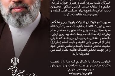 پیام محمد شریعتمداری به مناسبت راه‌اندازی واحد اوره پتروشیمی هنگام/ این راه‌اندازی از کوچکترین ثمرات خون شهدای گلگون کفن صنعت پتروشیمی ایران است