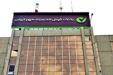 اعلام زمان دریافت کارت ورود به جلسه آزمون استخدامی بانک قرض‌الحسنه مهر ایران