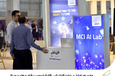برگزاری نخستین رویداد اقتصاد دیجیتال همراه اول