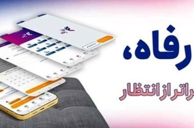 آمادگی بانک رفاه کارگران به منظور حمایت از شرکت‌های دانش‌بنیان فعال در صنعت نفت، گاز و پتروشیمی