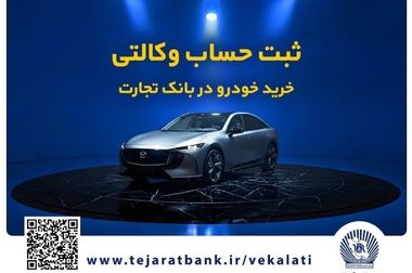شعب کشیک بانک تجارت در روزهای سه‌شنبه و چهارشنبه 4 و 5 آذر ماه در خدمت مشتریان خواهند بود