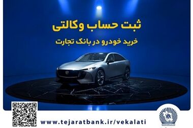 ثبت تراز مثبت بیش از 3.5 همت در بانک تجارت
