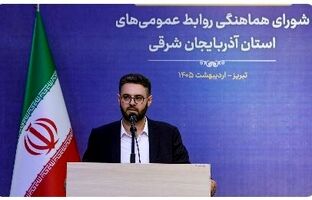 مدیر روابط عمومی و امور بین الملل سازمان منطقه آزاد ارس به عضویت هیات رئیسه شورای هماهنگی روابط عمومی‌های آذربایجان شرقی درآمد