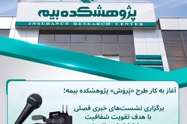 برنامه تحول در پژوهش، آموزش و ارتباط با صنعت