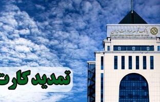 تمدید کارت های نقدی بانک توسعه صادرات بدون مراجعه حضوری