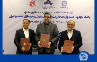 مشارکت بانک تجارت برای نوسازی ناوگان موتورسیکلت کشور