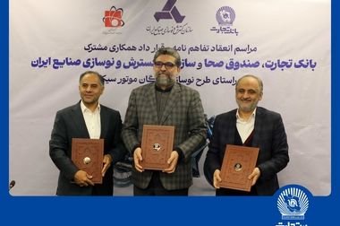 مشارکت بانک تجارت برای نوسازی ناوگان موتورسیکلت کشور