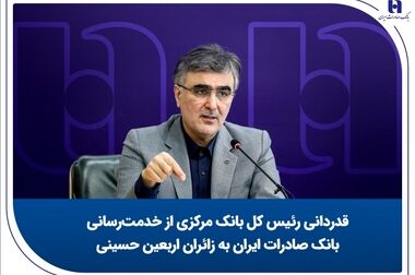اعلام شعب کشیک بانک صادرات ایران در روز پنجشنبه 20 شهریور‌ماه