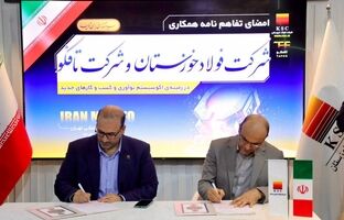  فولاد خوزستان سه تفاهم‌نامه همکاری صنعتی و فناورانه امضا کرد