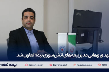 رسول قرائی‌پور و محمدحسین ترکمن به جمع مدیران بیمه تعاون پیوستند
