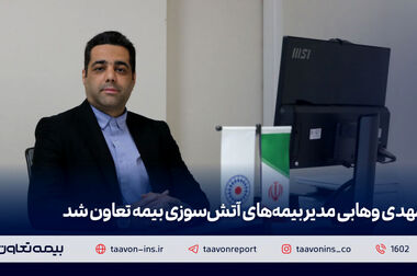 آرش قلی‌بیگیان مدیر پشتیبانی بیمه تعاون شد