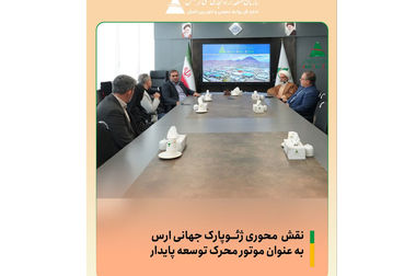 منطقه آزاد ارس می‌تواند به قطب گردشگری سلامت شمال‌غرب کشور تبدیل شود   