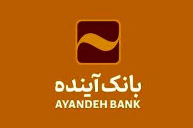 پیام تبریک مدیرعامل بانک آینده به مناسبت روز جهانی عصای سفید