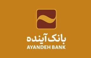 افزایش سقف تراکنش برداشت وجه نقد شتابی از پایانه‌های شعب بانک آینده ویژه زائران اربعین