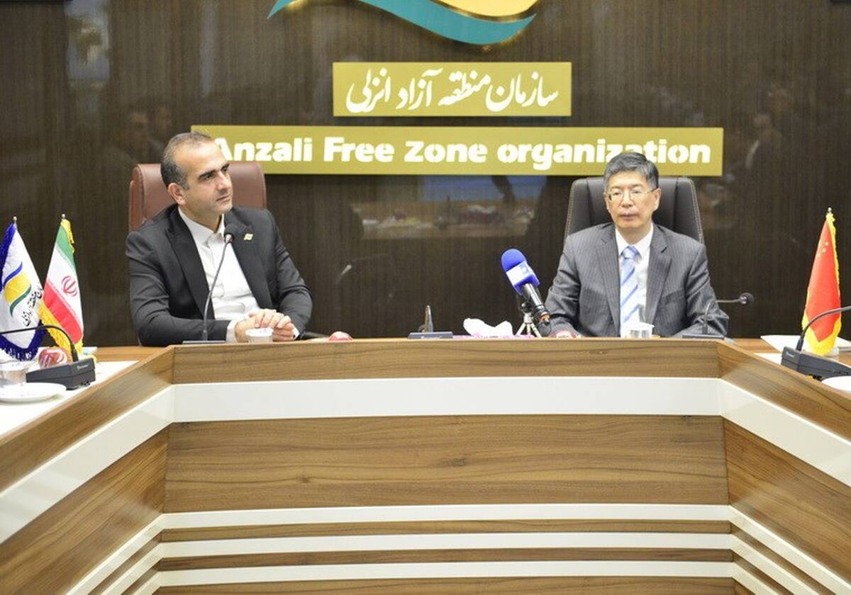 حضور فعالین اقتصادی چینی در منطقه آزاد انزلی بیانگر عزم راسخ دو کشور برای گسترش همکاری‌های چندجانبه است