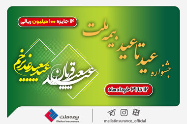 رشد ۴۰۹ درصدی حق‌بیمه تولیدی بیمه ملت در ۲ ماهه نخست ۱۴۰۴