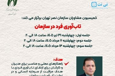 واکنش کمیسیون سلامت دیجیتال نصر تهران به اعلام «فاقد مجوز» بودن سکوهای دوراپزشکی/پلتفرم‌های سلامت دیجیتال غیرقانونی نیستند