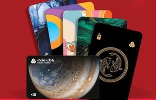 طرح های جدید کارت هماهنگ با سلایق مشتریان در دستور کار بانک ملت