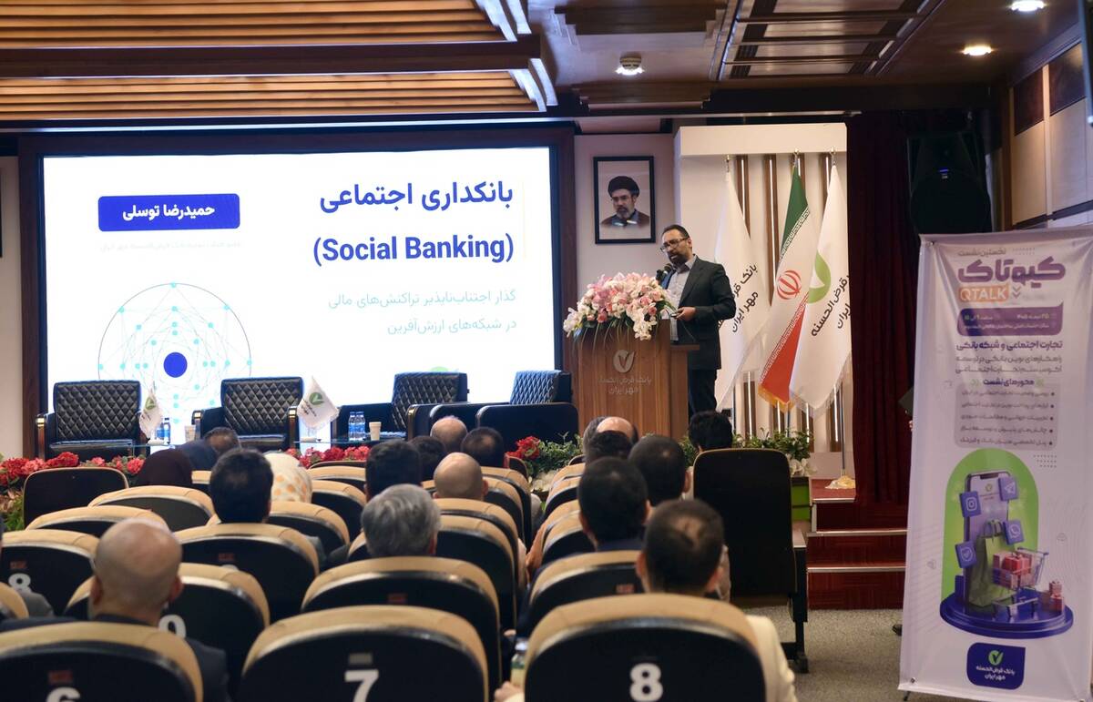 ارائه راهکارهای بانکی و پرداخت الکترونیک برای توسعه تجارت اجتماعی