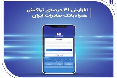 سپرده بانکی و سفته الکترونیکی به وثایق «ست» بانک صادرات ایران اضافه شد