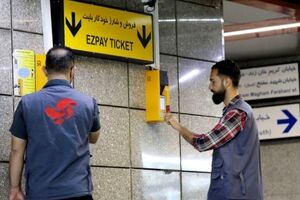 فروش بلیت متروی تهران با خدمات آسان پرداخت کلید خورد