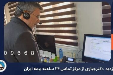 افزایش سرمایه تاریخی بیمه ایران؛ مصوبه‌ای برای اقتدار صنعت بیمه کشور