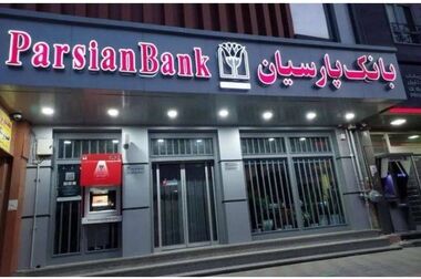 پرداخت ۸۸۰۰ فقره تسهیلات فرزندآوری بانک پارسیان در ۶ماهه سال ۱۴۰۵