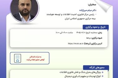  چالش‌ها و راهکارهای طراحی پلتفرم رگ‌تک برای نظارت هوشمند بر صنعت بیمه ایران