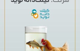 آغاز پویش تامین مالی جمعی شرکت «گیلک دانه نوید»