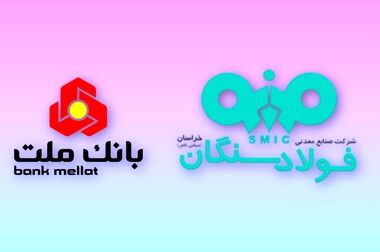 ”حامینا“ محصول جدید بانک ملت برای تامین مالی نهاده های دامی