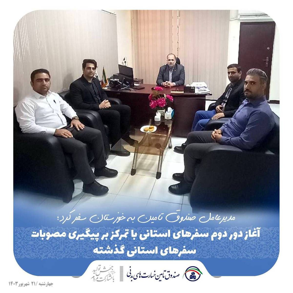  آغاز دور دوم سفرهای استانی با تمرکز بر پیگیری مصوبات سفرهای استانی گذشته