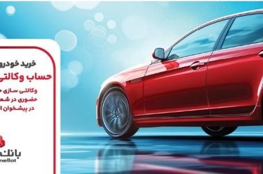 بانک ملت چگونه صنعت بانکداری ایران را ارتقا داد؟